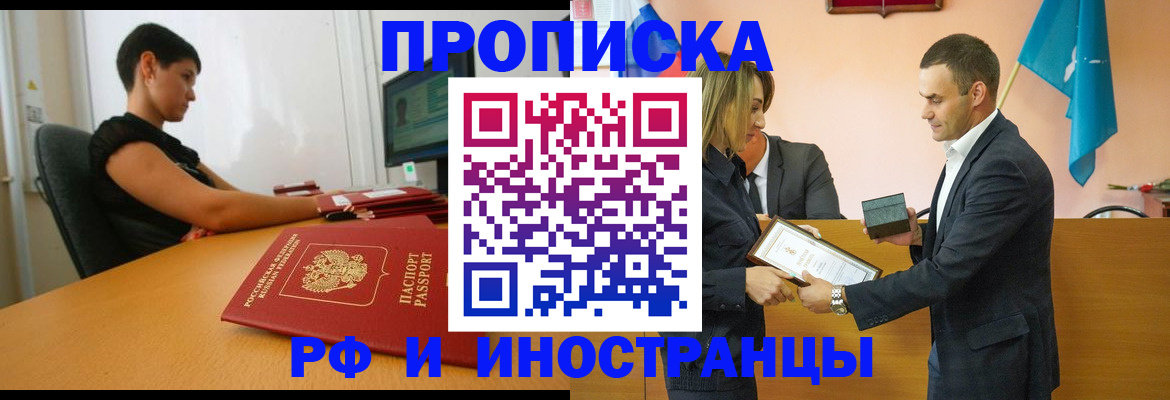 прописка иностранных граждан в Когалыме